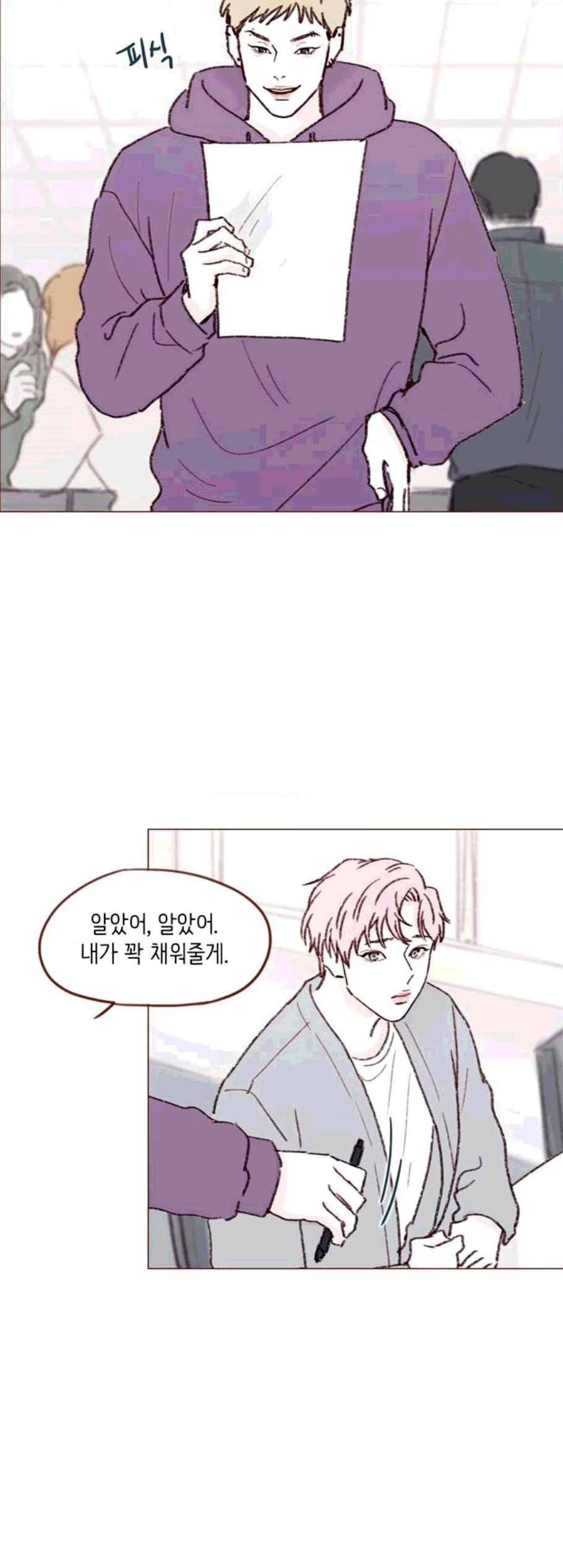 홍시는 날 좋아해 145화 27