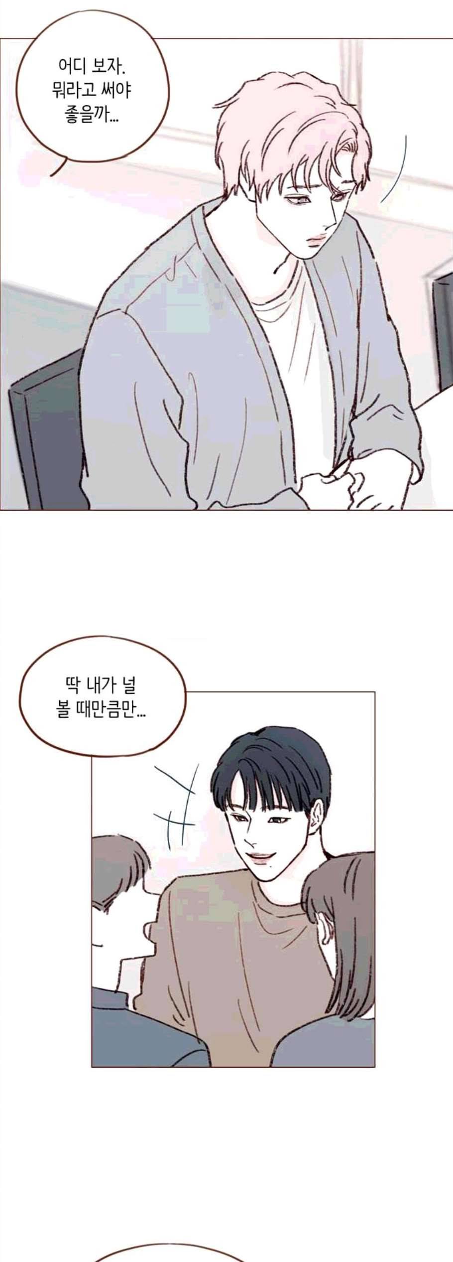 홍시는 날 좋아해 145화 28