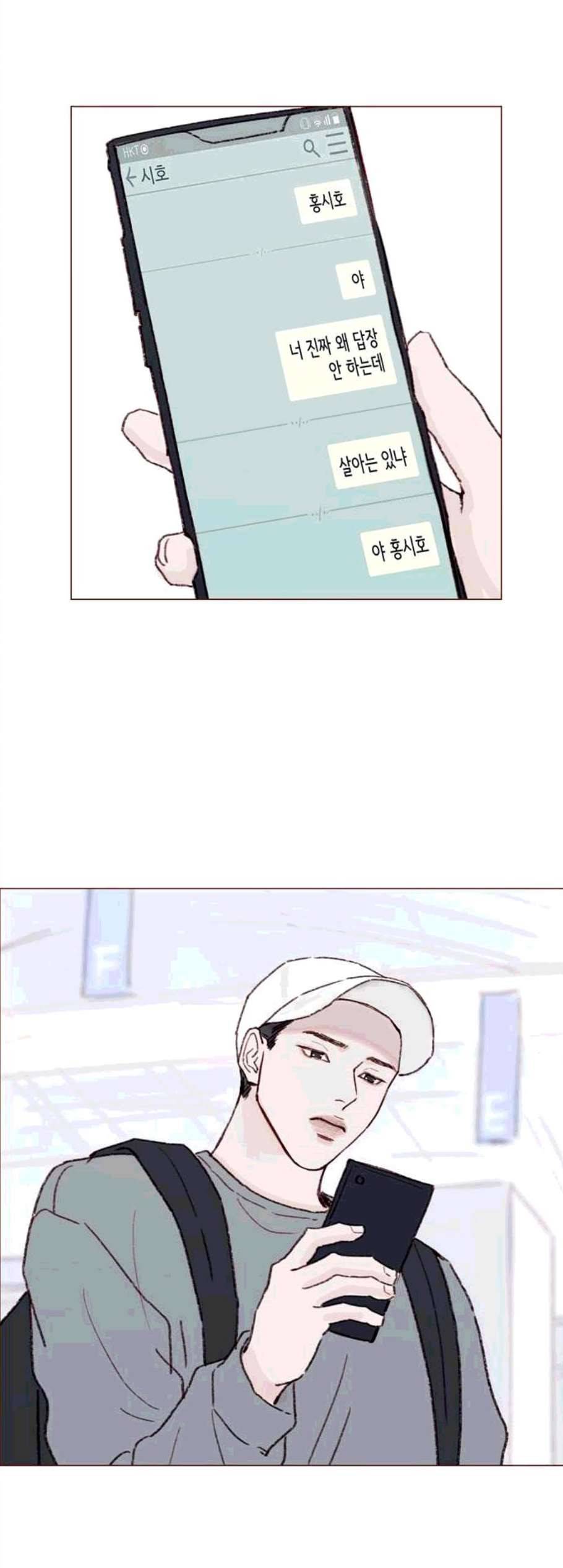 홍시는 날 좋아해 145화 30