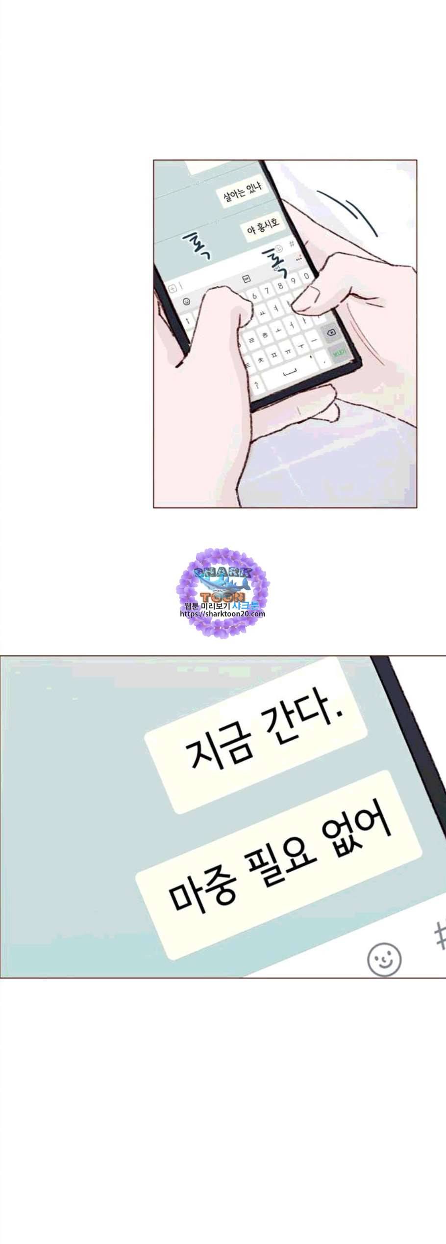 홍시는 날 좋아해 145화 31