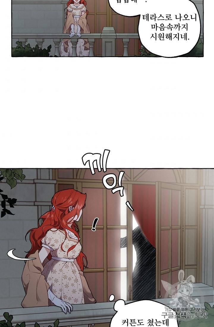 모든 게 착각이었다 1화 4