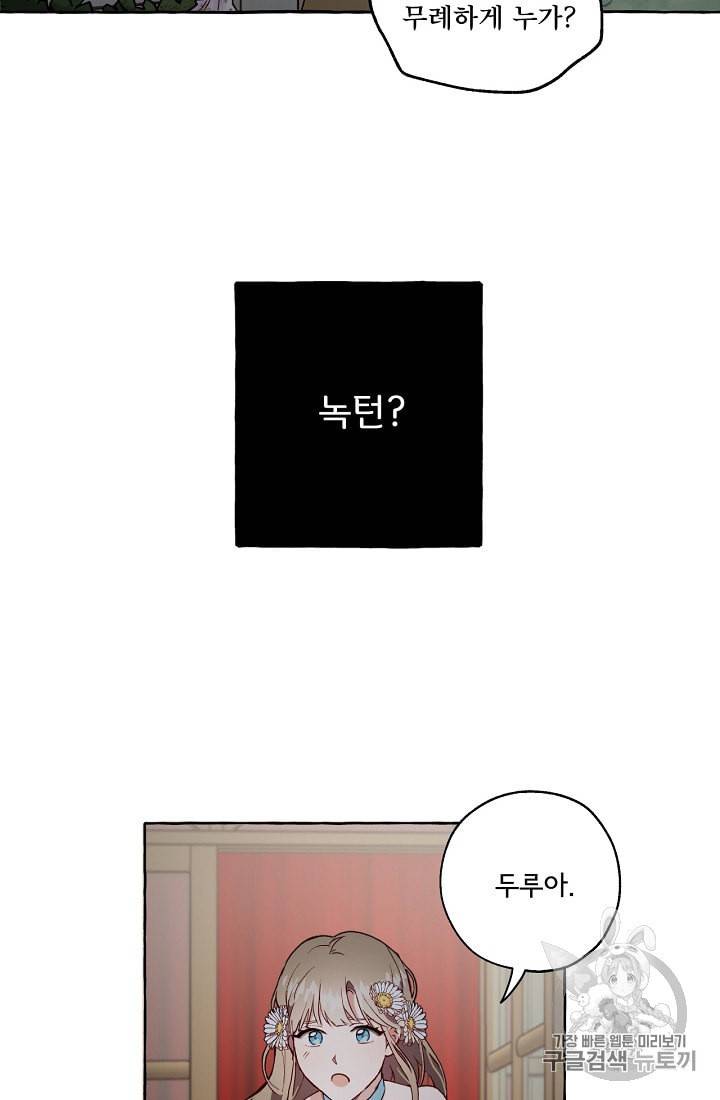 모든 게 착각이었다 1화 5