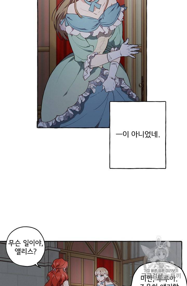 모든 게 착각이었다 1화 6