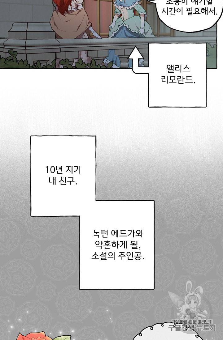 모든 게 착각이었다 1화 7