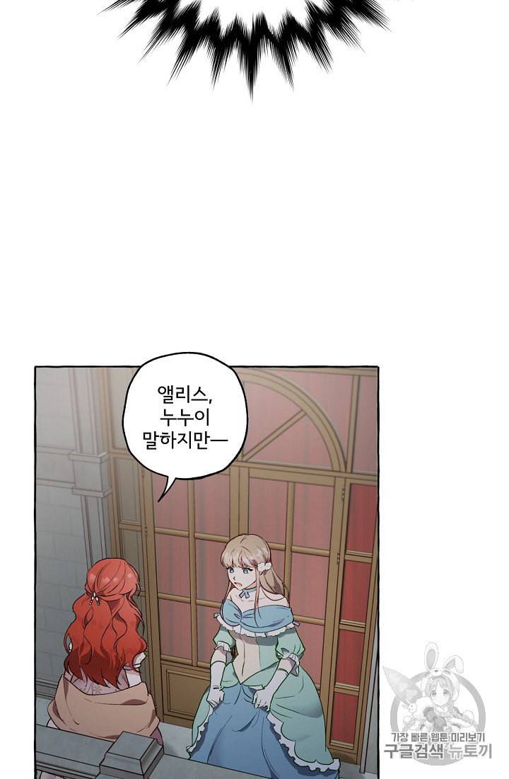 모든 게 착각이었다 1화 9
