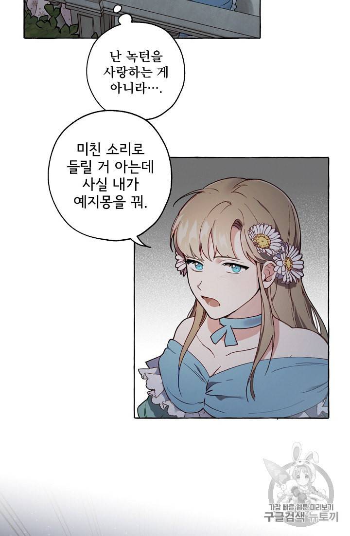 모든 게 착각이었다 1화 10