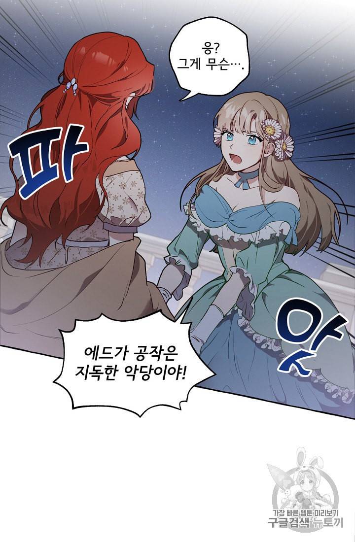 모든 게 착각이었다 1화 11