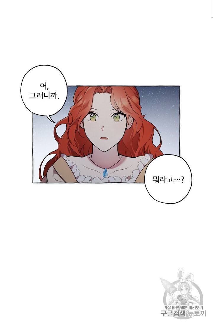 모든 게 착각이었다 1화 12