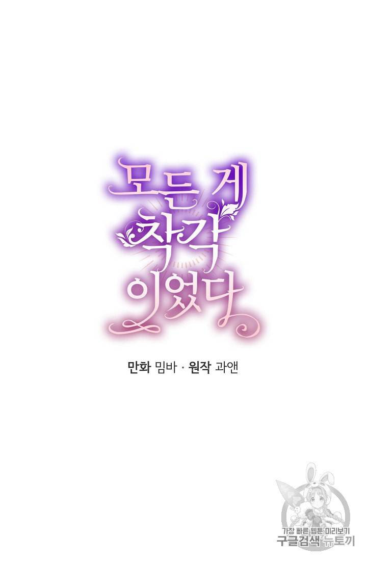 모든 게 착각이었다 1화 13