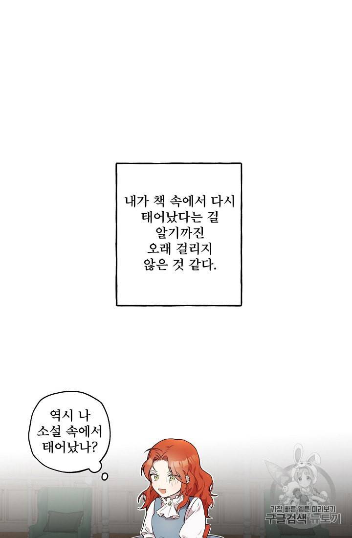 모든 게 착각이었다 1화 14