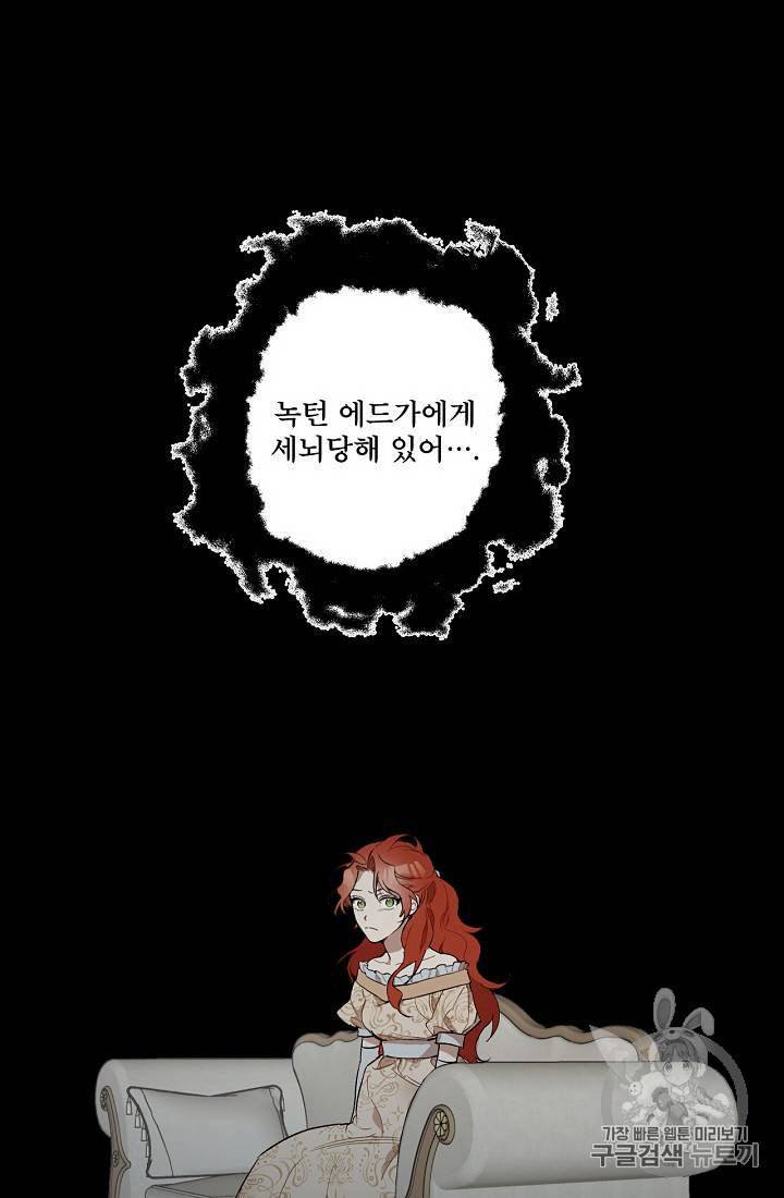 모든 게 착각이었다 6화 1