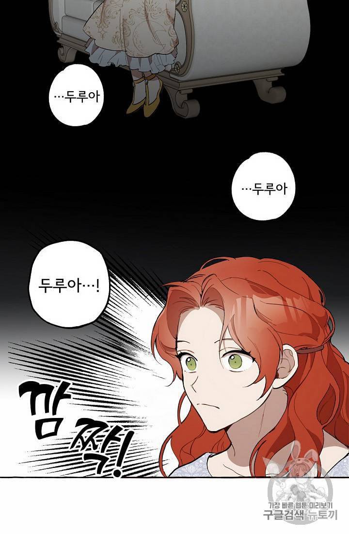 모든 게 착각이었다 6화 2