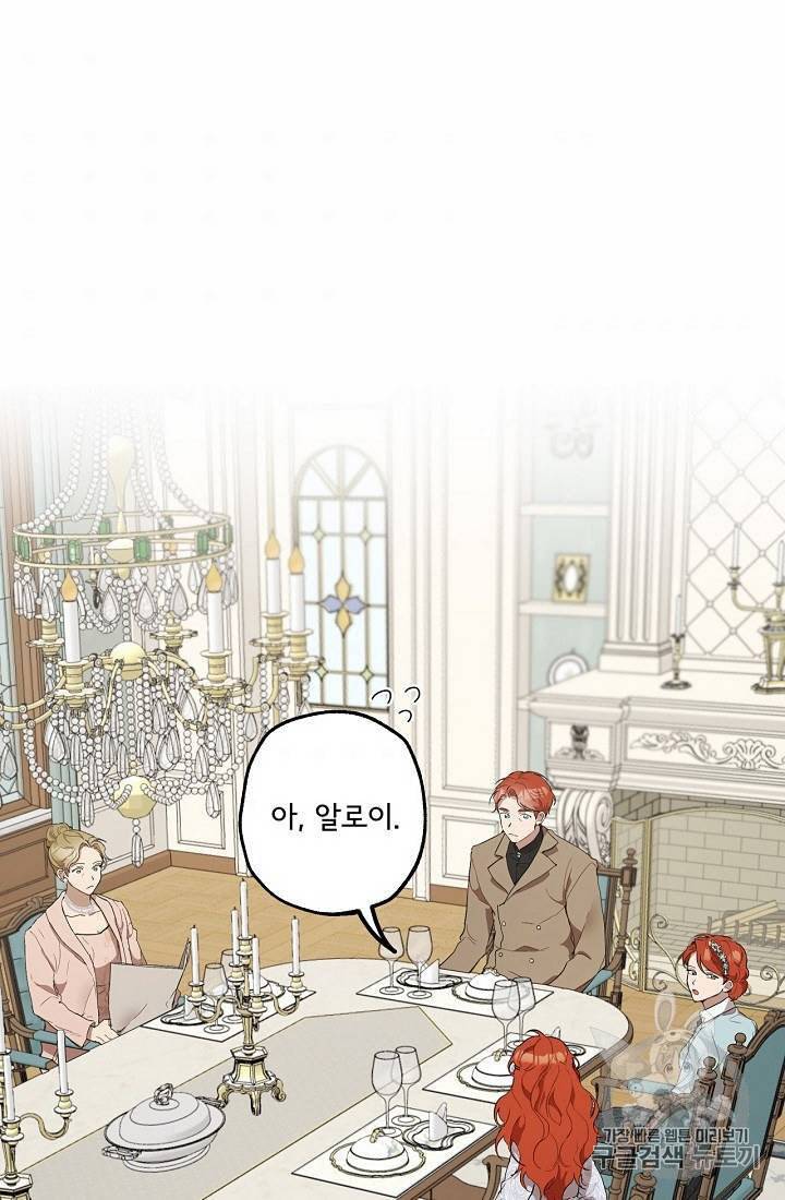 모든 게 착각이었다 6화 3