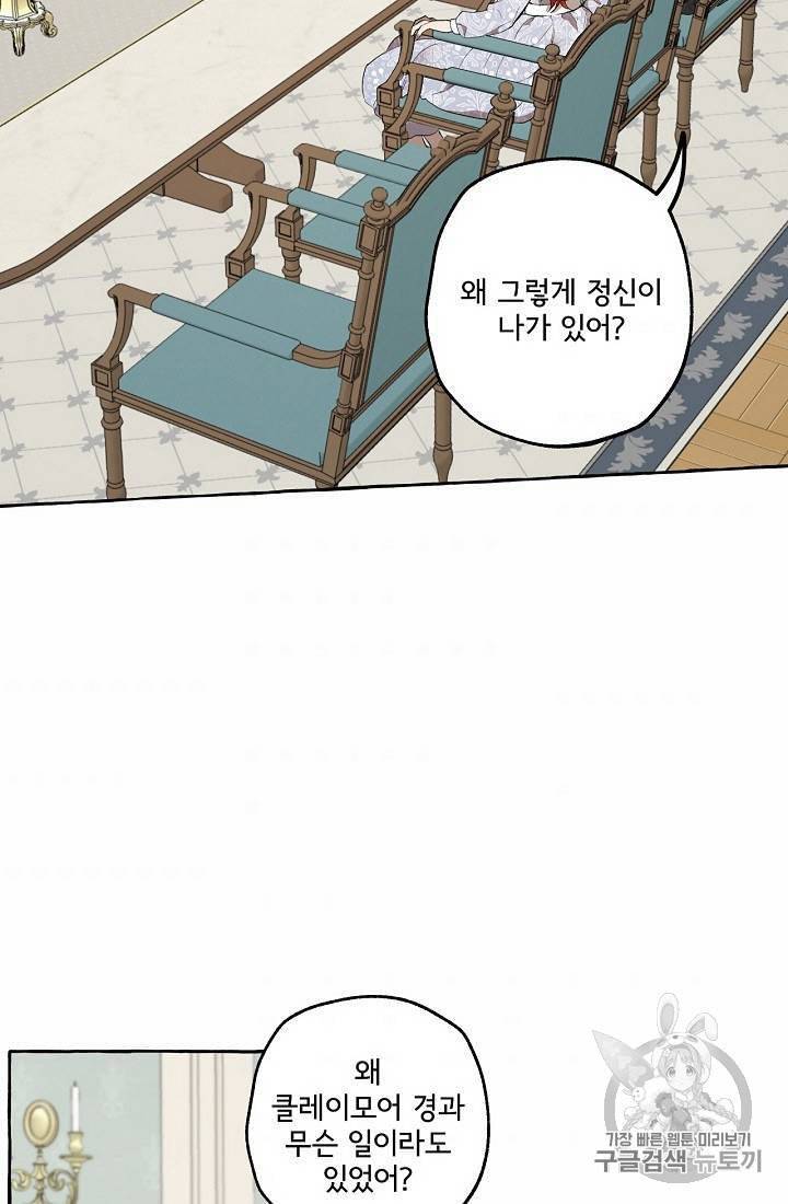 모든 게 착각이었다 6화 4