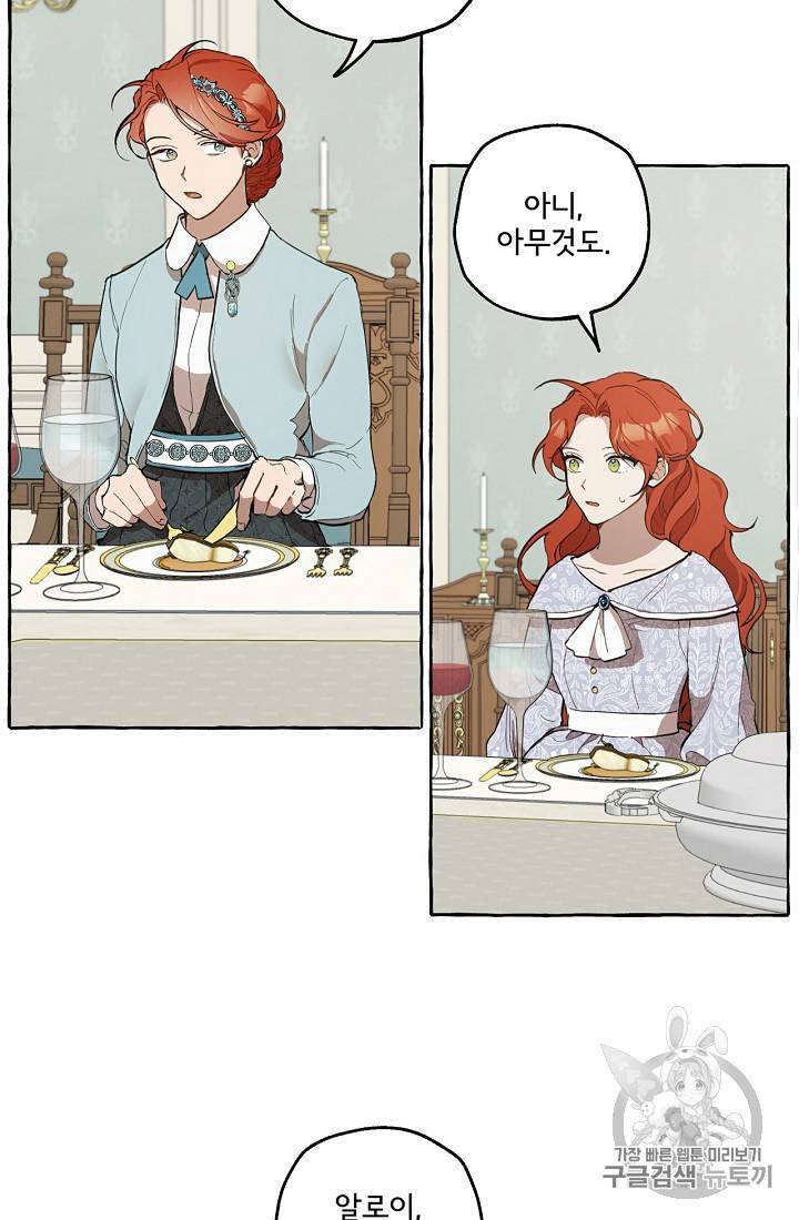 모든 게 착각이었다 6화 5