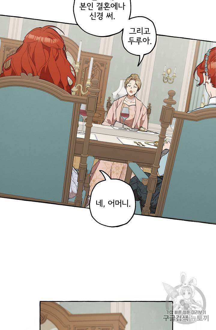 모든 게 착각이었다 6화 6