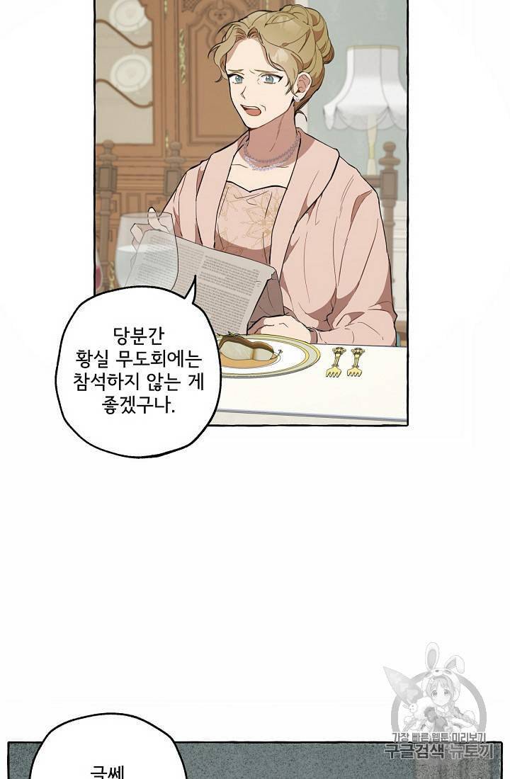 모든 게 착각이었다 6화 7