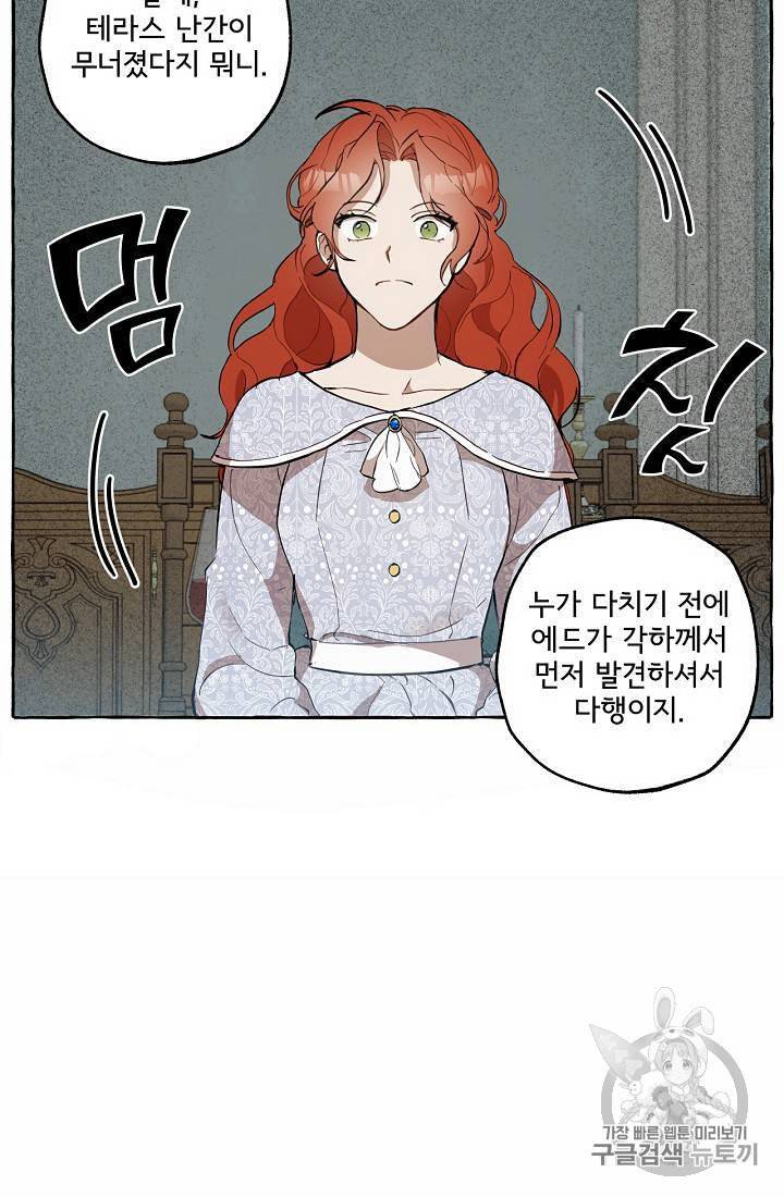 모든 게 착각이었다 6화 8