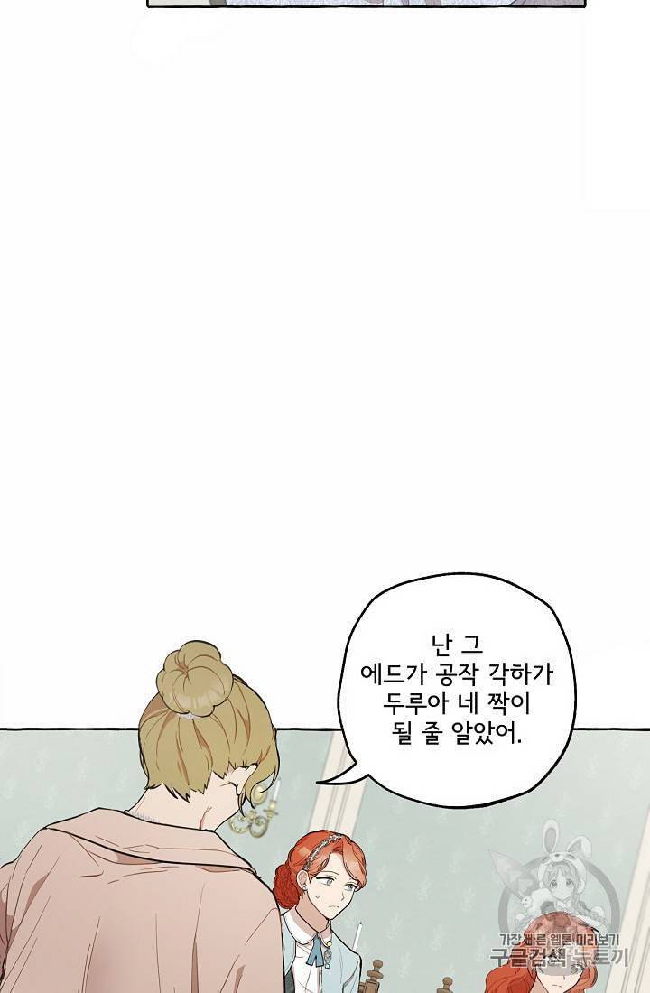 모든 게 착각이었다 6화 10