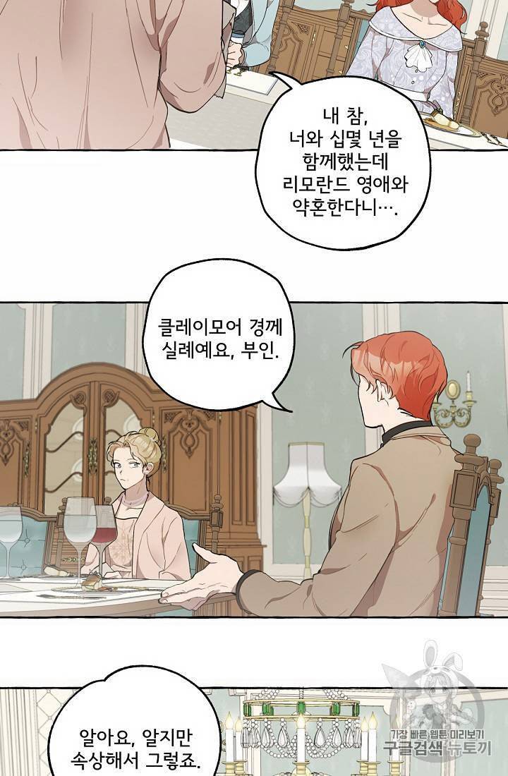 모든 게 착각이었다 6화 11