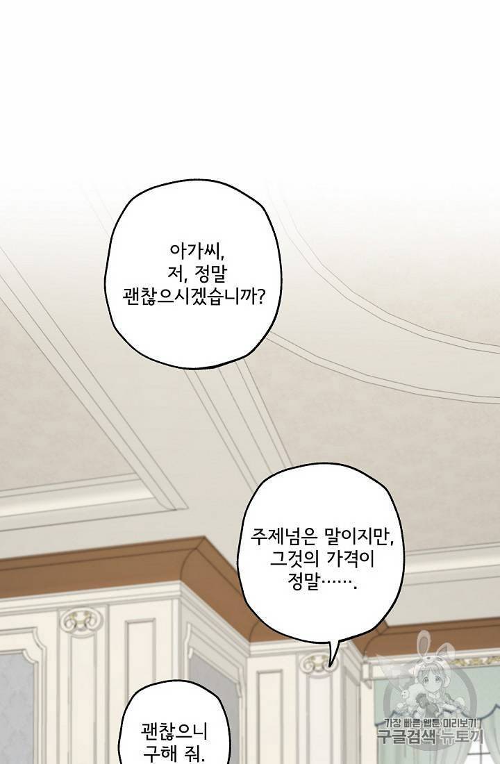 모든 게 착각이었다 6화 14