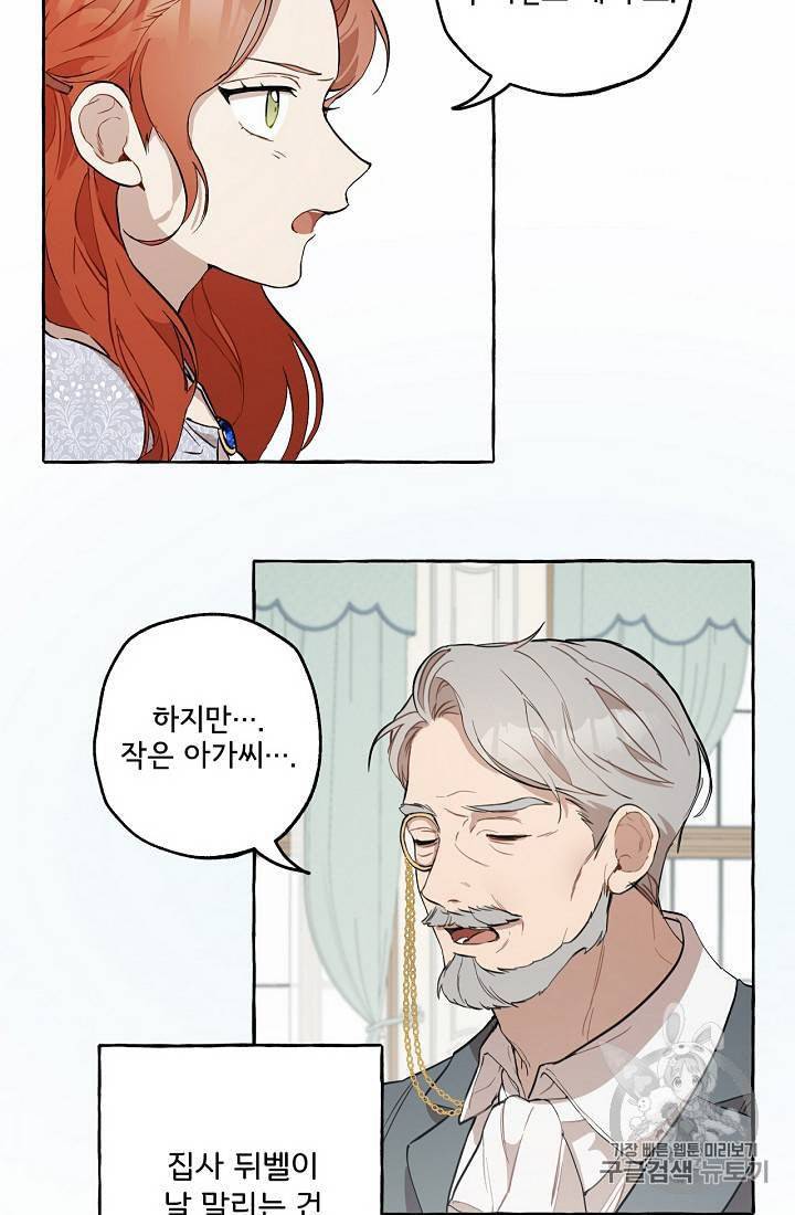 모든 게 착각이었다 6화 16