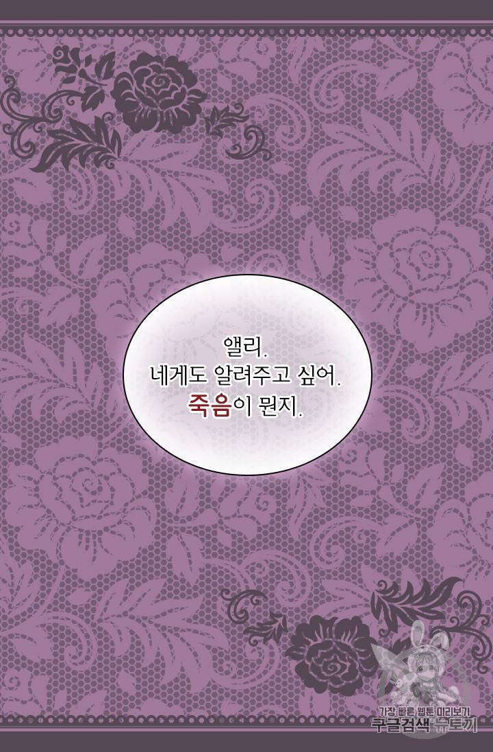레이디 생존의 법칙 24화 3