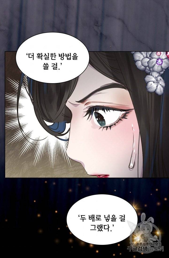 레이디 생존의 법칙 24화 9