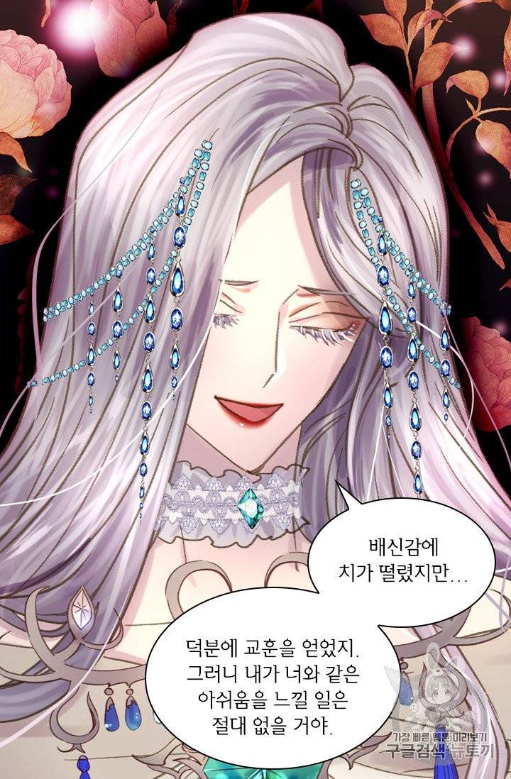 레이디 생존의 법칙 24화 10