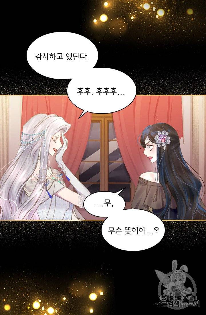 레이디 생존의 법칙 24화 11