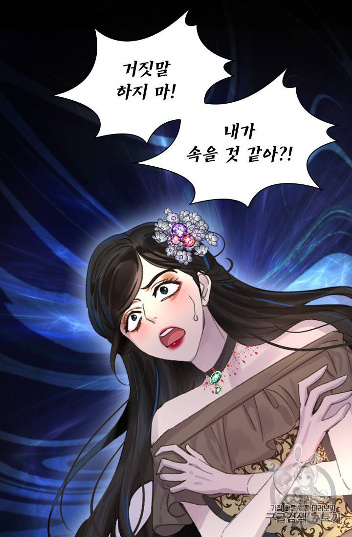 레이디 생존의 법칙 24화 15