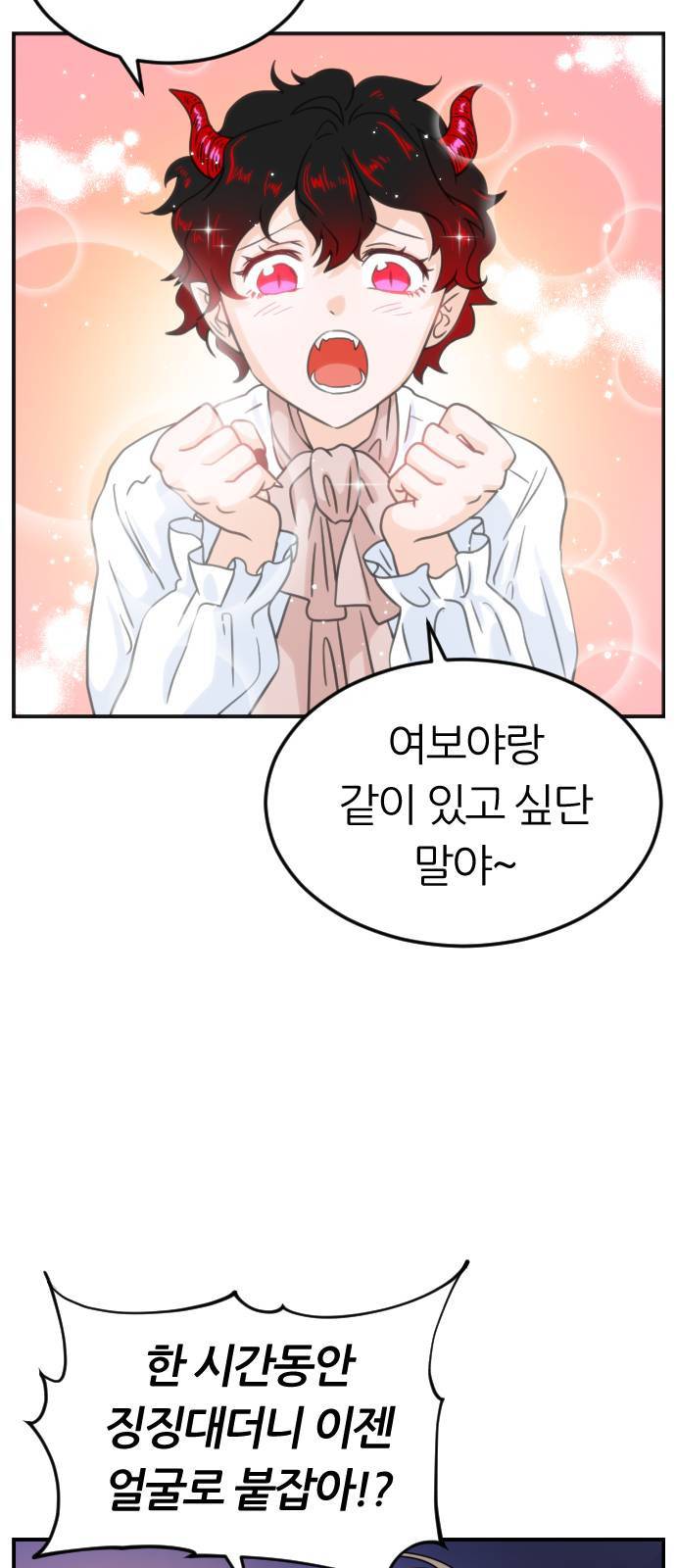 시월드 판타지 3화 3