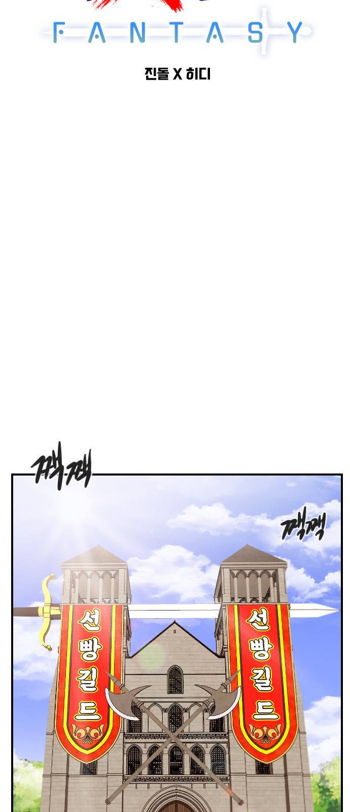 시월드 판타지 3화 22