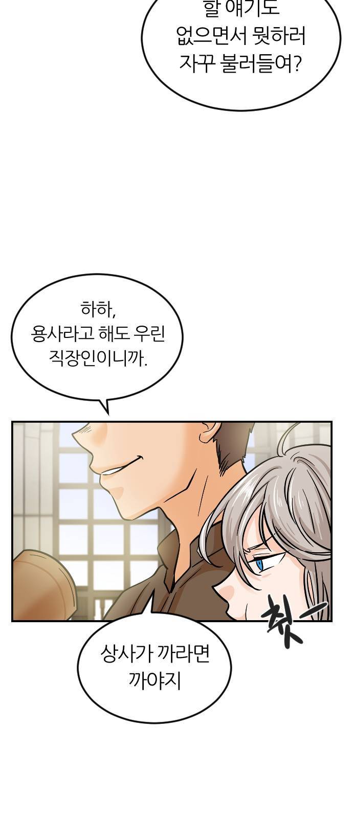 시월드 판타지 3화 25