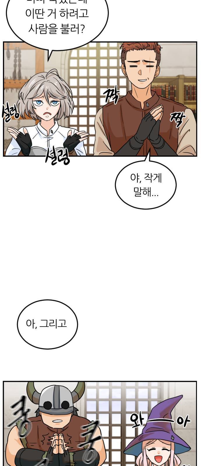 시월드 판타지 3화 35