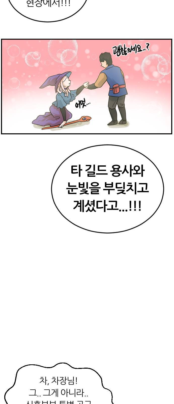 시월드 판타지 3화 40