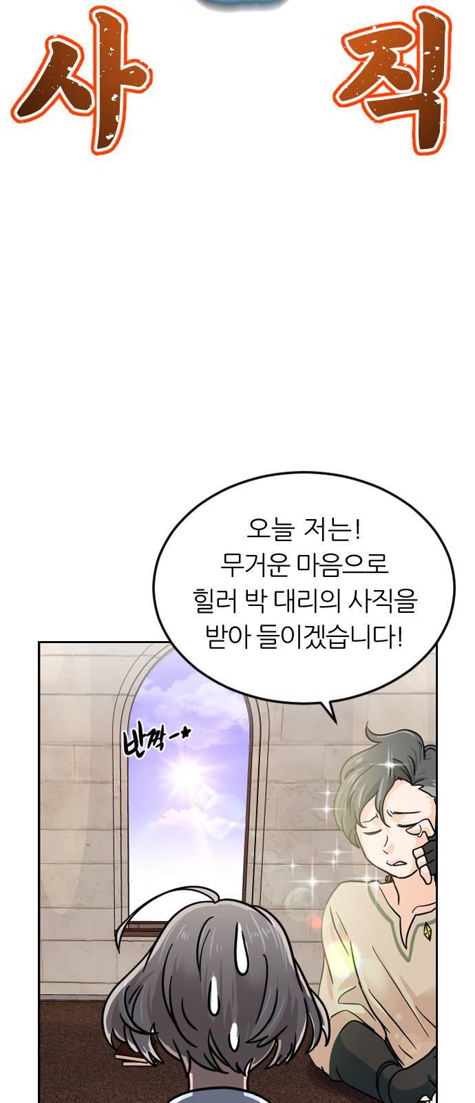 시월드 판타지 3화 45