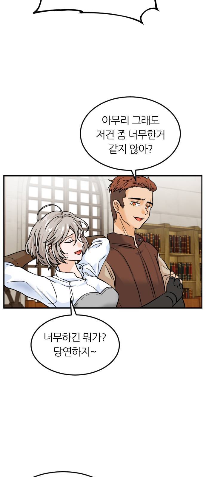 시월드 판타지 3화 54