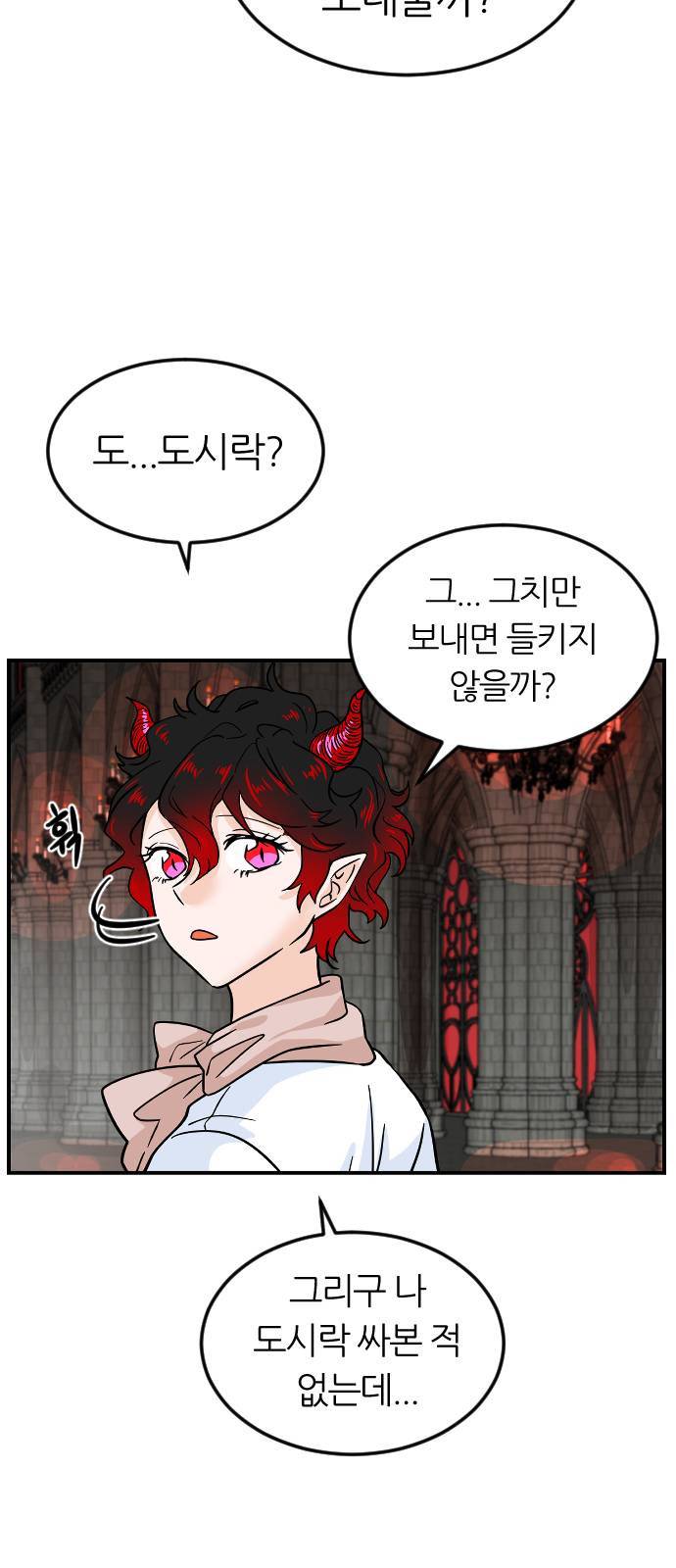 시월드 판타지 3화 67
