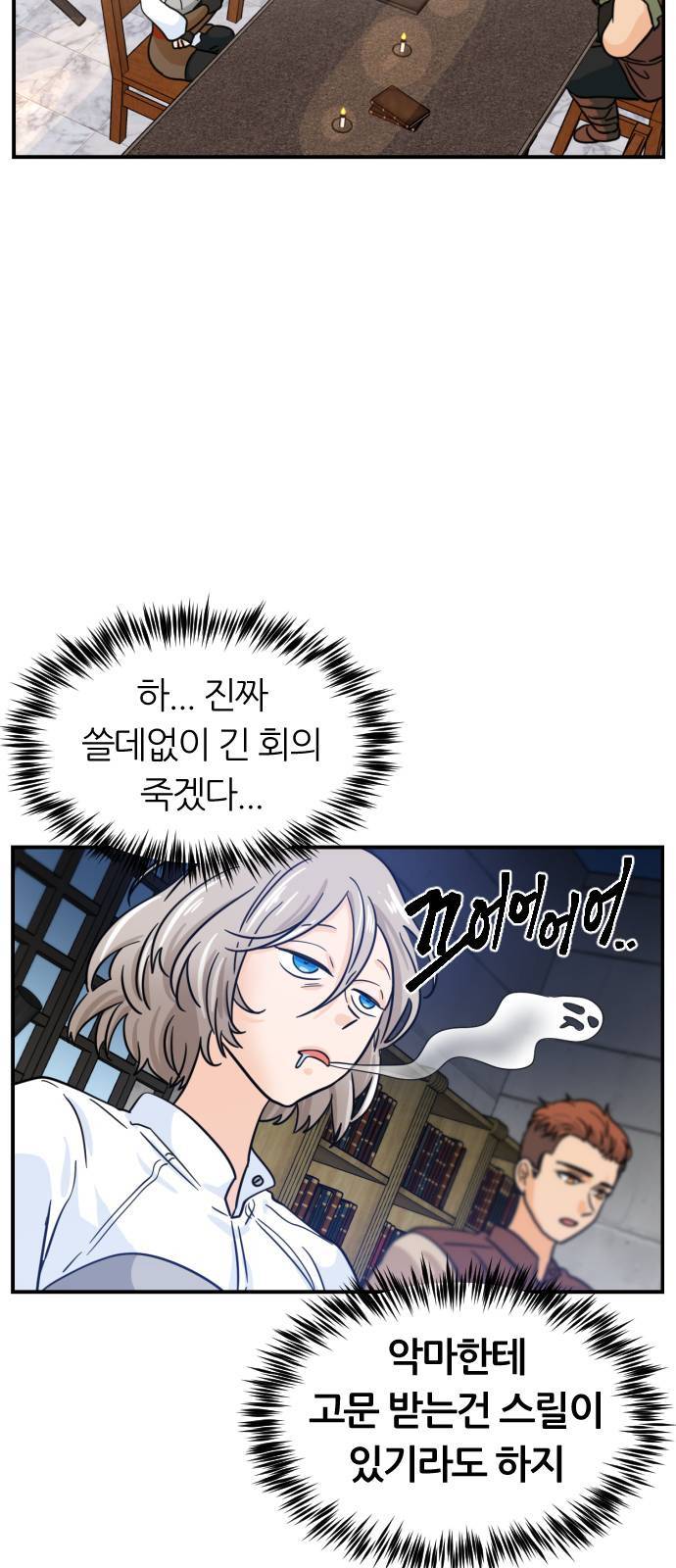 시월드 판타지 3화 71