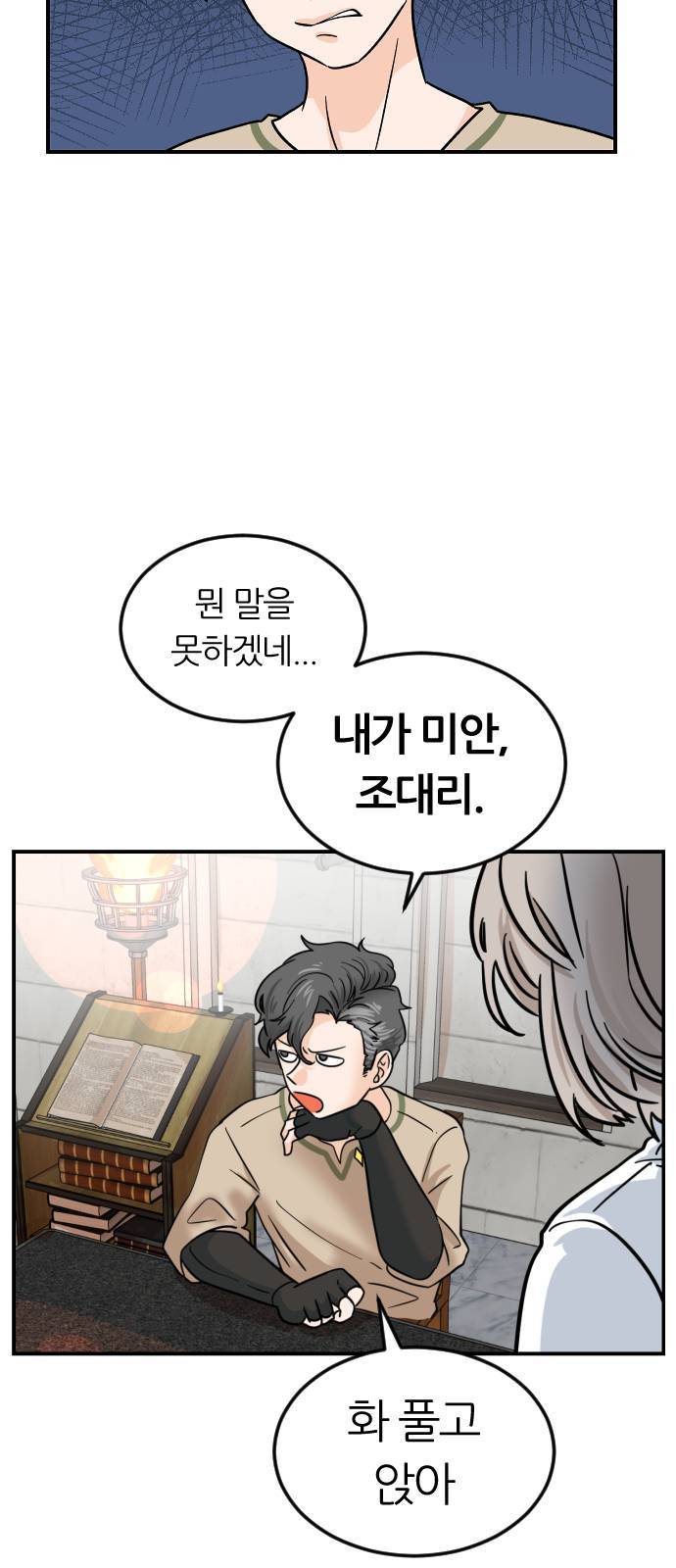 시월드 판타지 3화 79