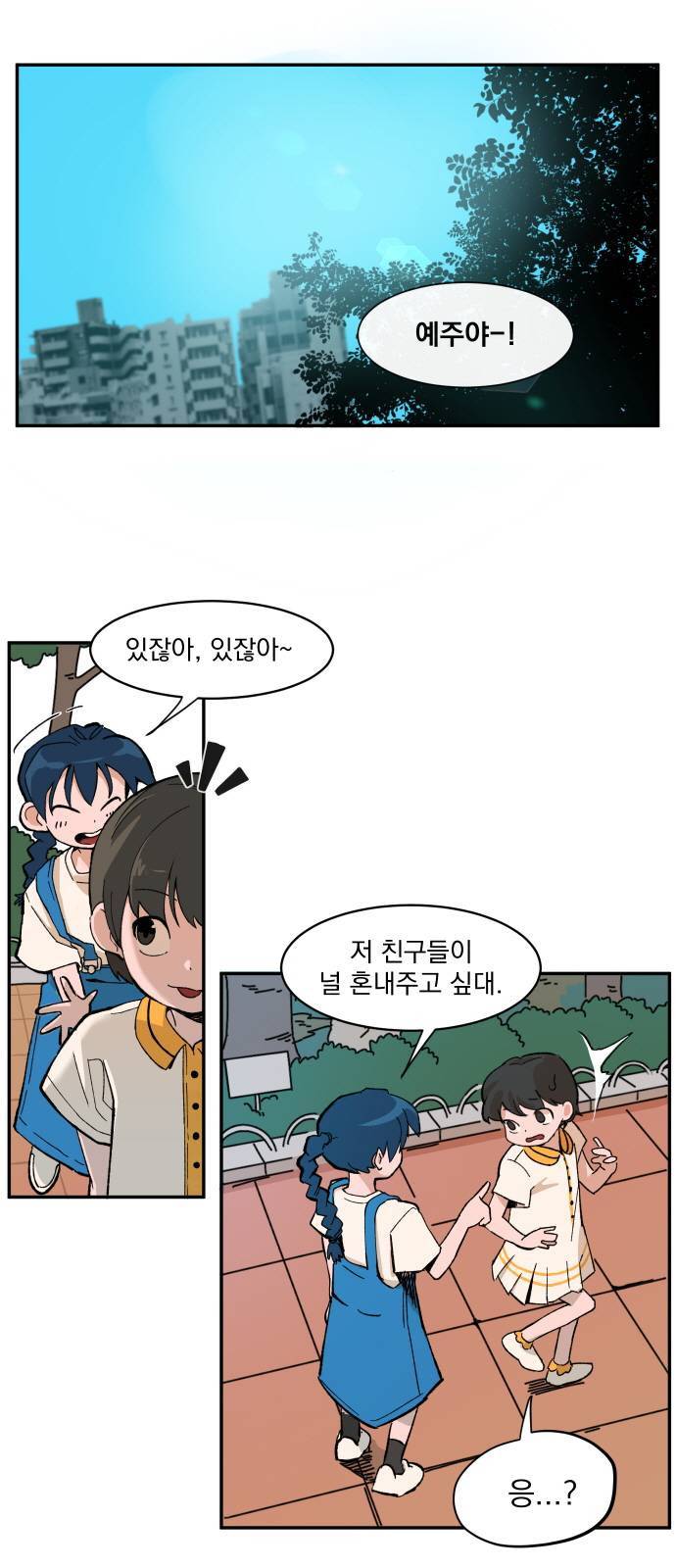 악령주의보 1화 1