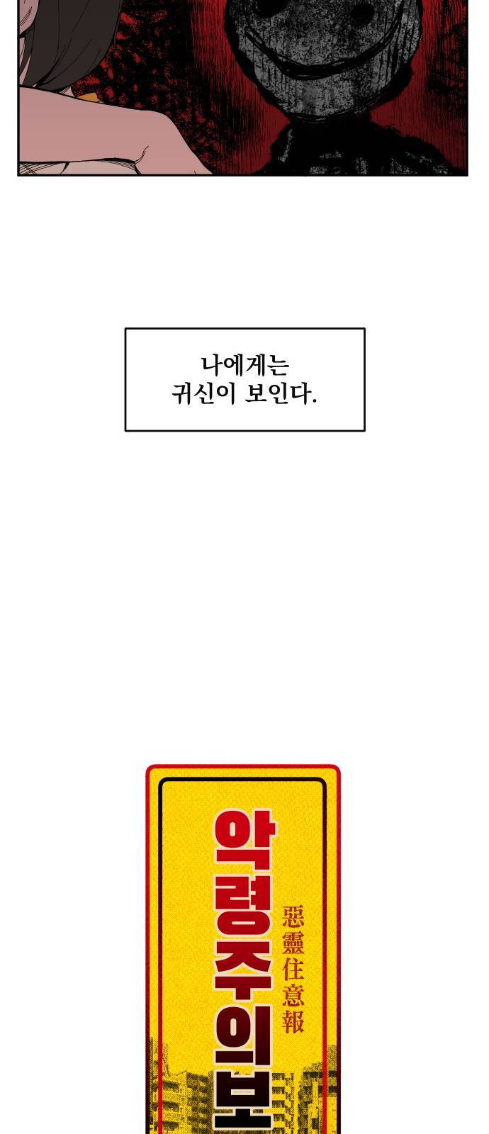 악령주의보 1화 8