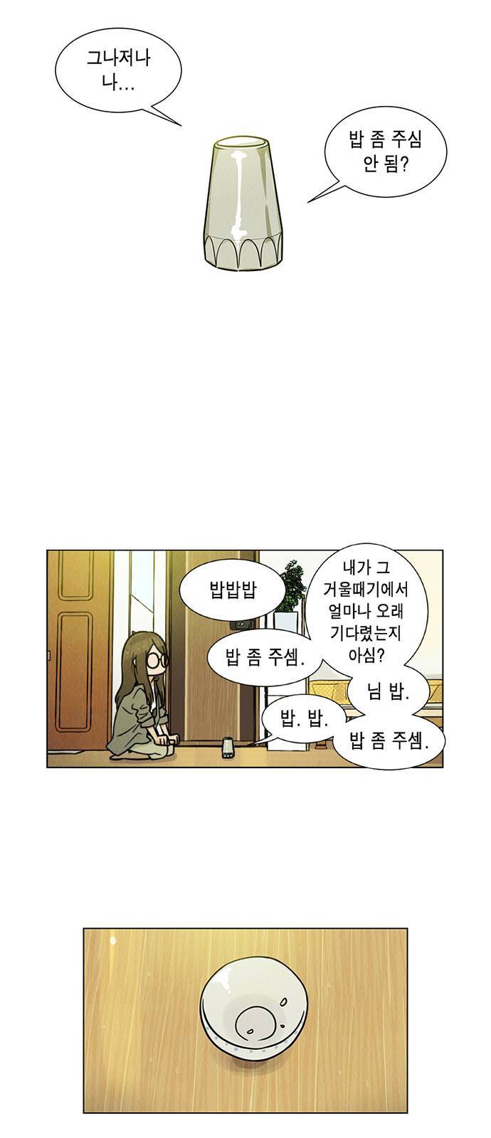 우리는 요정! 2화 5