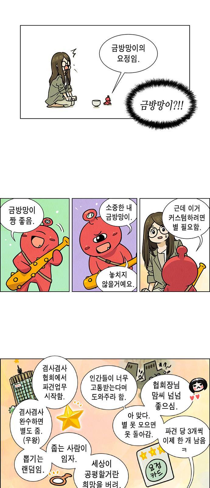 우리는 요정! 2화 7