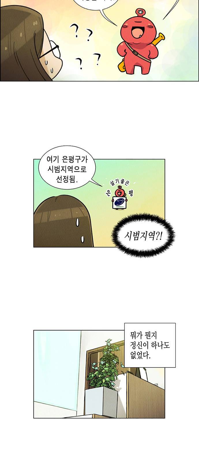 우리는 요정! 2화 8