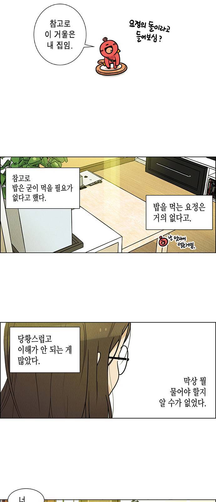 우리는 요정! 2화 10