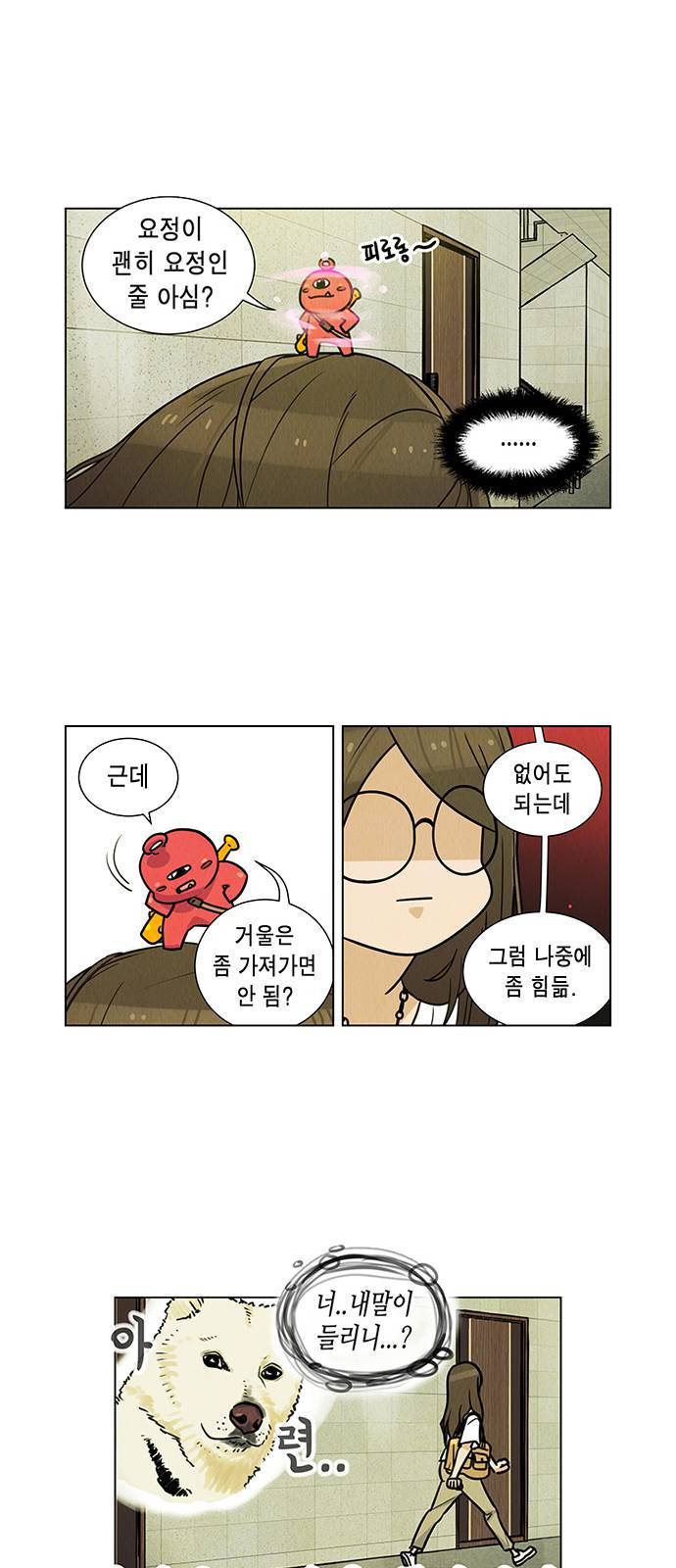 우리는 요정! 2화 23