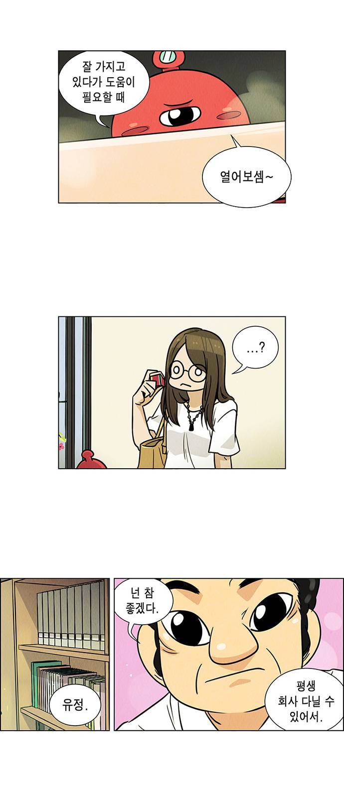 우리는 요정! 2화 27