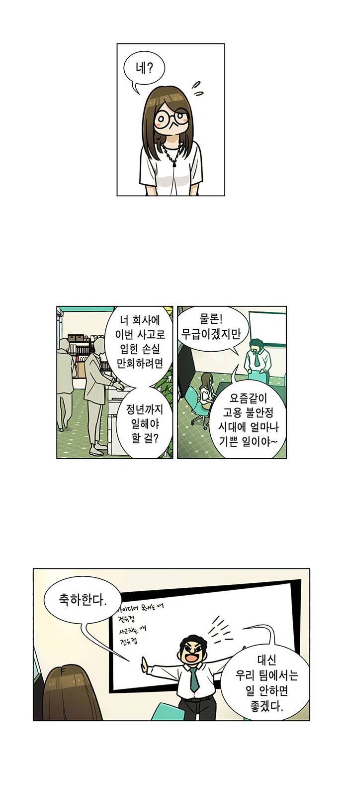 우리는 요정! 2화 28